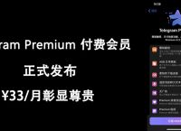 [telegram要收费吗]telegram需要付费吗