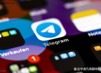 Telegram中国代码的简单介绍