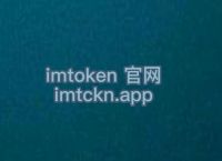 [imtoken数字钱包app]imtoken数字钱包app下载