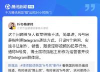 [telegram房间推荐]telegram为什么那么可怕