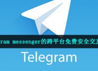 包含Telegram安卓的词条