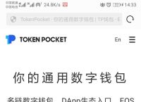 tokenpocket钱包苹果-tokenpocket苹果版安装教程