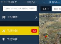 飞机app中文-飞机app中文设置