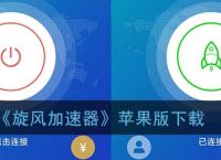 iOS网页加速器-ios网页加速器免费