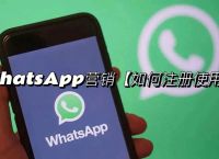 whatsapp大陆能用吗-whatsapp大陆可以用吗