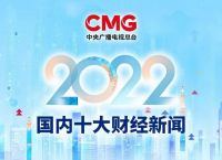 国际新闻最新消息2022-国际新闻最新消息2022摘抄