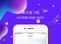 纸飞机中文版app苹果下载的简单介绍
