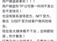 tp钱包官方社群-tp钱包被盗找官方有用吗