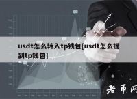 苹果如何下载TP钱包-苹果安装trust钱包