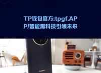 玩转TP钱包-tp钱包最新骗局