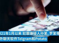 telegram警方好查吗-中国警方彻查telegram