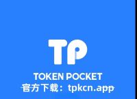 tp钱包靠谱吗-tp钱包有什么用途