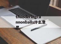 关于thunderingcannonballs什么意思的信息