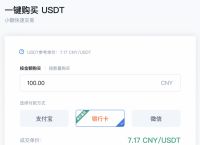 泰达币USDT-泰达币usdt今日最新汇率多少