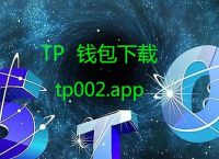 tp钱包app官方下载最新版本的简单介绍