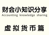 法定货币与商品货币的区别-商品货币和法定货币的优缺点