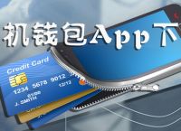 手机钱包app-手机钱包app软件