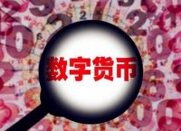 中国数字货币有哪些公司-中国数字货币有哪些公司生产