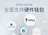 最新imtoken官网钱包-imtoken钱包下载20版本