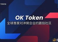 ok交易所下载-OK交易所下载链接