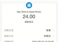 applestore退款多久到账花呗-applestore申请退款花呗多久到账