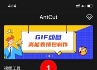 antcut剪辑大师app下载