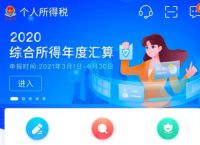 下载个人所得税app官网