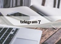 [telegram了]你有telegram吗