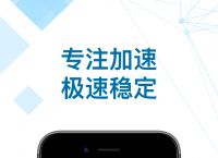 ios免费稳定的加速器:ios免费稳定的加速器下载