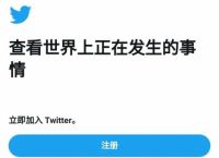 [安卓twitter怎么进不去]twitter在安卓上登不进去