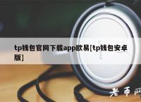 tp钱包没有矿工费怎么办:tp钱包充钱没有矿工费咋办