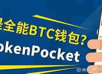 tokenpocket官网下载苹果:tokenpocket钱包下载ios