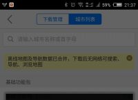 无法下载需要授权是什么意思:显示无法下载app是怎么回事