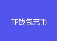 [tp钱包经常收到空投币]TP钱包如何领取币圈空投