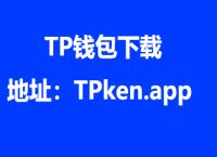 TP钱包官网下载最新版本:tp钱包官网最新版本APP