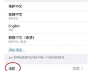 苹果id变成英文怎么改为中文:苹果手机的id变成了英文怎么调成中文