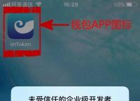 包含imtoken钱包官网app下载2.16.1的词条