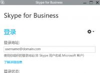 skypeforbusiness使用方法:skypeforbusiness2016如何操作