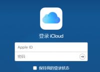 icloud账户登录入口官网:icloud官网apple id