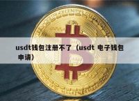 usdt钱包官方下载:usdt钱包官方下载平台都有哪些