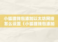 安卓版小狐狸钱包在哪里:安卓版小狐狸钱包在哪里找