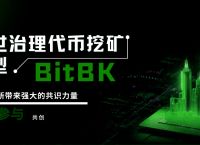 bk交易所排名:bibk交易所全球排名