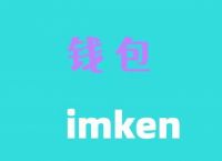 imtoken如何添加币种:imtoken如何添加usdt钱包