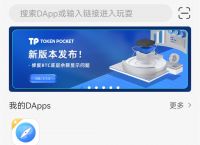 tp钱包苹果版:tp钱包app苹果下载