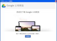 googledrive国内打开方法:google drive在国内打开方法