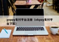 OKpay下载官网:okpay官网app下载