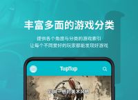 taptap下载官方版:taptap下载官方版华为