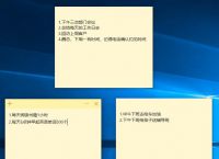 win10的stickynotes有什么用:win10的sticky notes有什么用