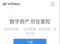 imtoken下载钱包地址:imtoken钱包v297