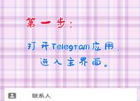 telegreat怎么转中文版:telegeram设置怎么改中文